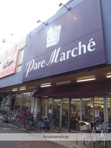 スーパー　パレマルシェ堀田店（スーパー）まで197m