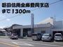 銀行　磐田信用金庫豊岡支店（銀行）まで1300m