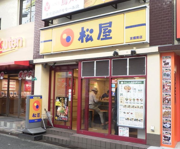 飲食店　松屋 京橋南店（飲食店）まで480m