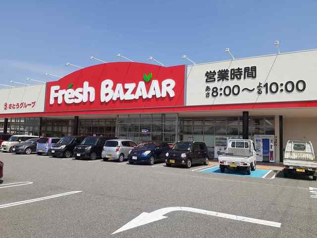 スーパー　フレッシュバザール三木平田店（スーパー）まで676m