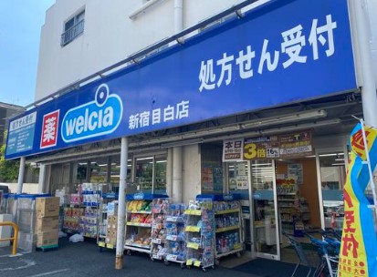 ドラックストア　ウエルシア新宿目白店（ドラッグストア）まで593m