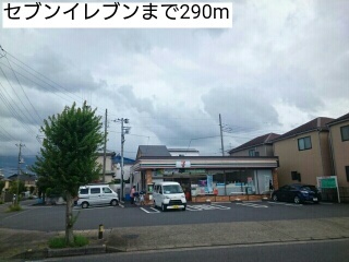 コンビニ　セブンイレブン（コンビニ）まで290m