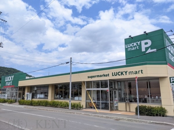 スーパー　ラッキーマート西野店（スーパー）まで1087m