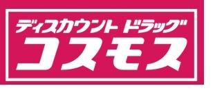 ドラックストア　ディスカウントドラッグコスモス益城店（ドラッグストア）まで868m