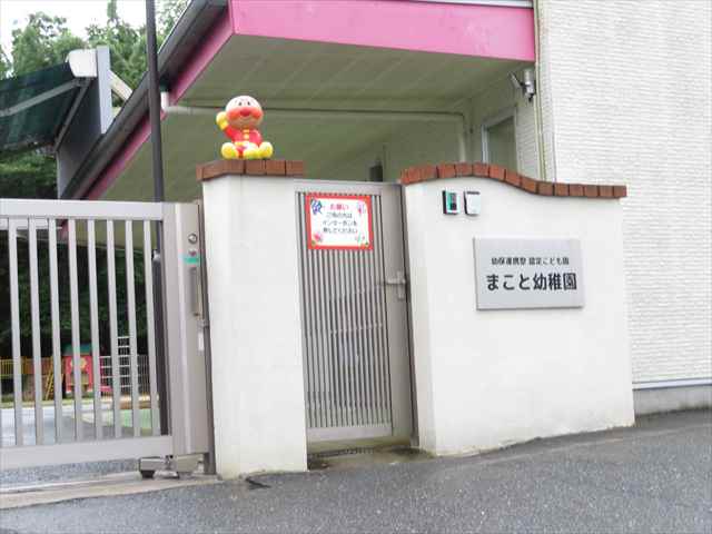 幼稚園・保育園　まこと幼稚園（幼稚園・保育園）まで1708m