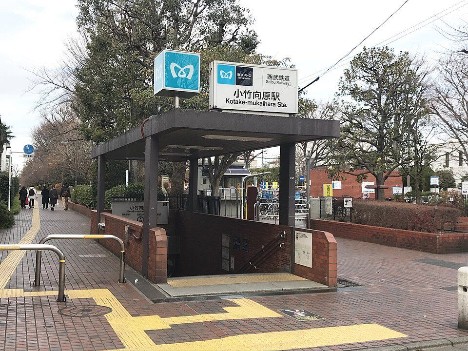 その他　小竹向原駅(西武有楽町線)（その他）まで840m