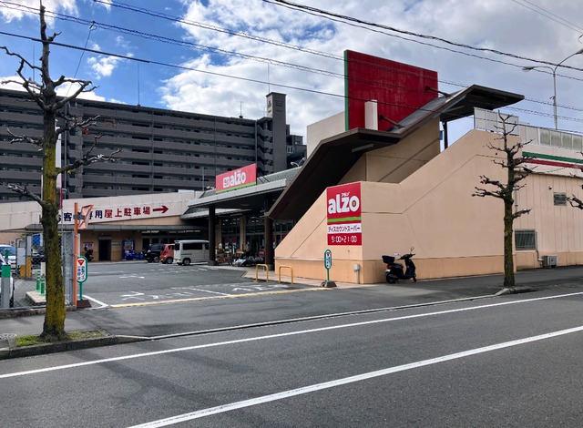 スーパー　アルゾ井口台店（スーパー）まで891m