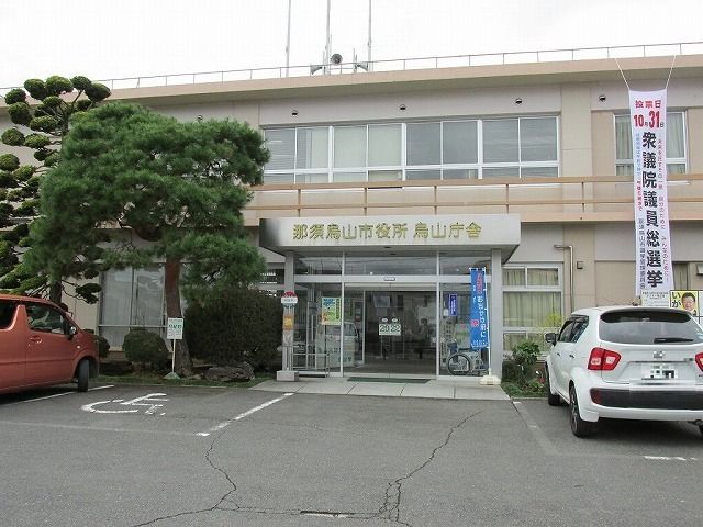 役所　烏山市役所（役所）まで1600m