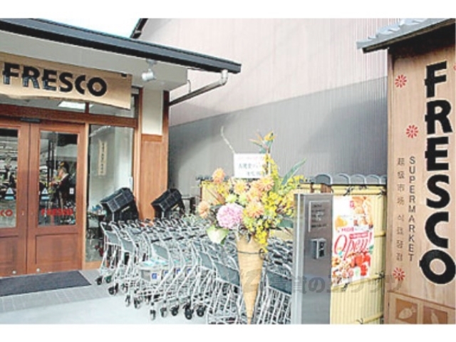 スーパー　フレスコ東山安井店（スーパー）まで910m