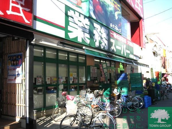 スーパー　業務スーパー（スーパー）まで590m