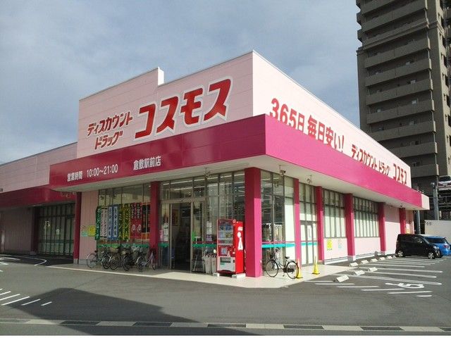 ドラックストア　コスモス（ドラッグストア）まで500m