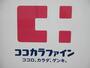 ドラックストア　ココカラファイン相模大野7丁目店（ドラッグストア）まで302m