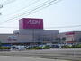 スーパー　イオン大村店（スーパー）まで1184m