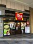 飲食店　すき家 東神奈川駅東口店（飲食店）まで64m