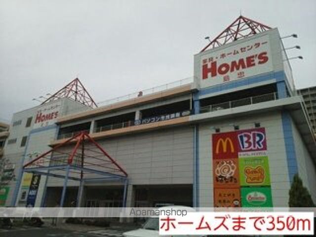 ホームセンター　ホームズ（ホームセンター）まで350m