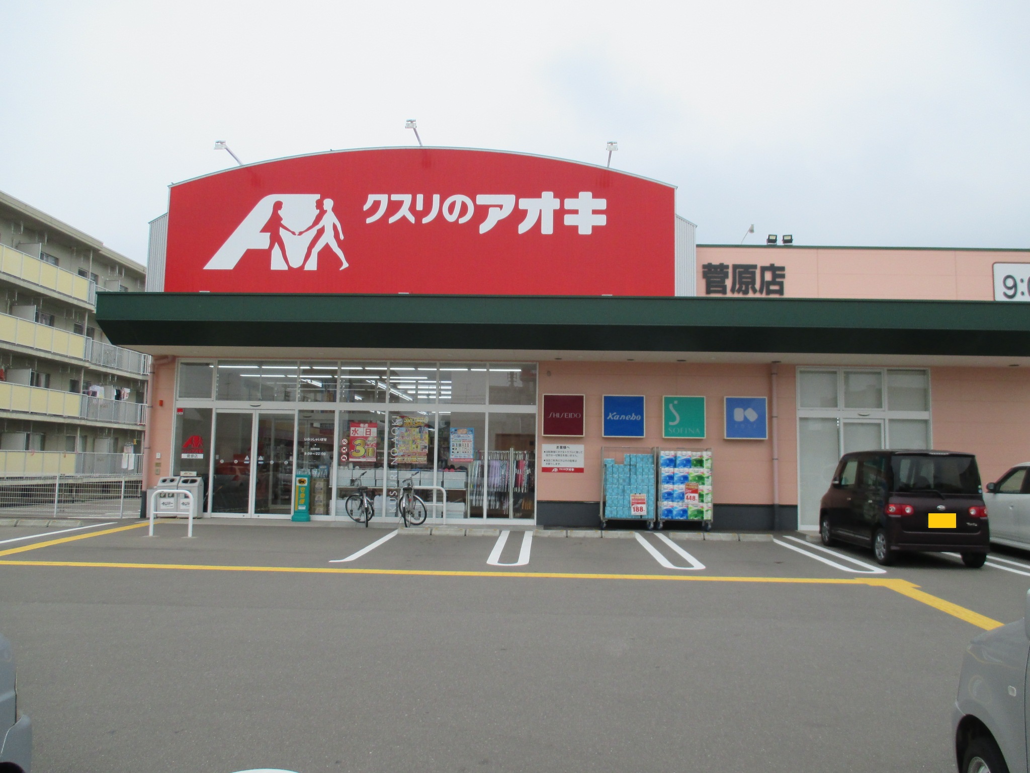 ドラックストア　クスリのアオキ菅原店（ドラッグストア）まで106m