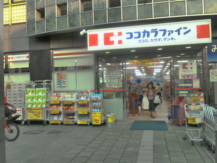 ドラックストア　ココカラファイン永福町駅前店（ドラッグストア）まで1100m