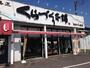 その他　（有）くらづくり本舗 所沢十人坂店（その他）まで338m