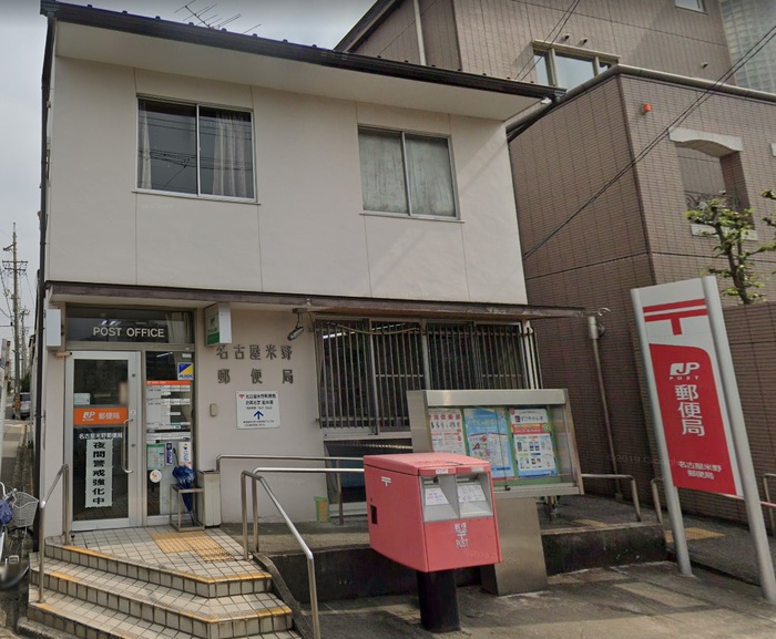 病院　名古屋米野郵便局（病院）まで400m