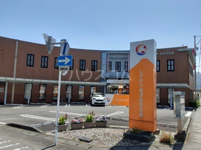 その他　しずおか焼津信用金庫東新田支店（その他）まで655m