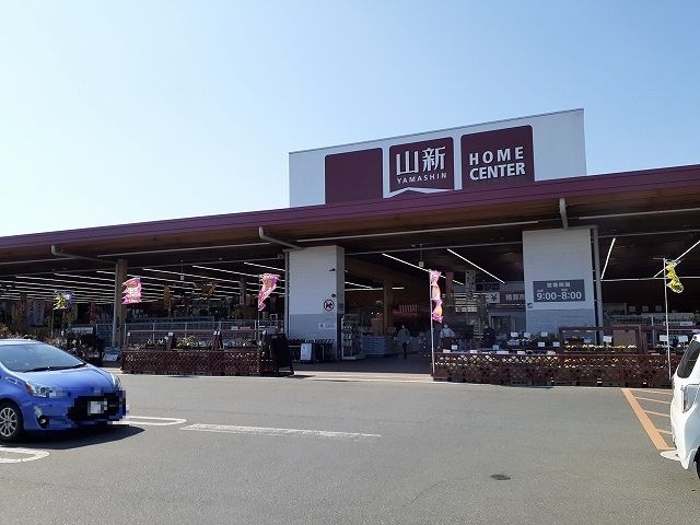 ホームセンター　ホームセンター 山新益子店（ホームセンター）まで750m