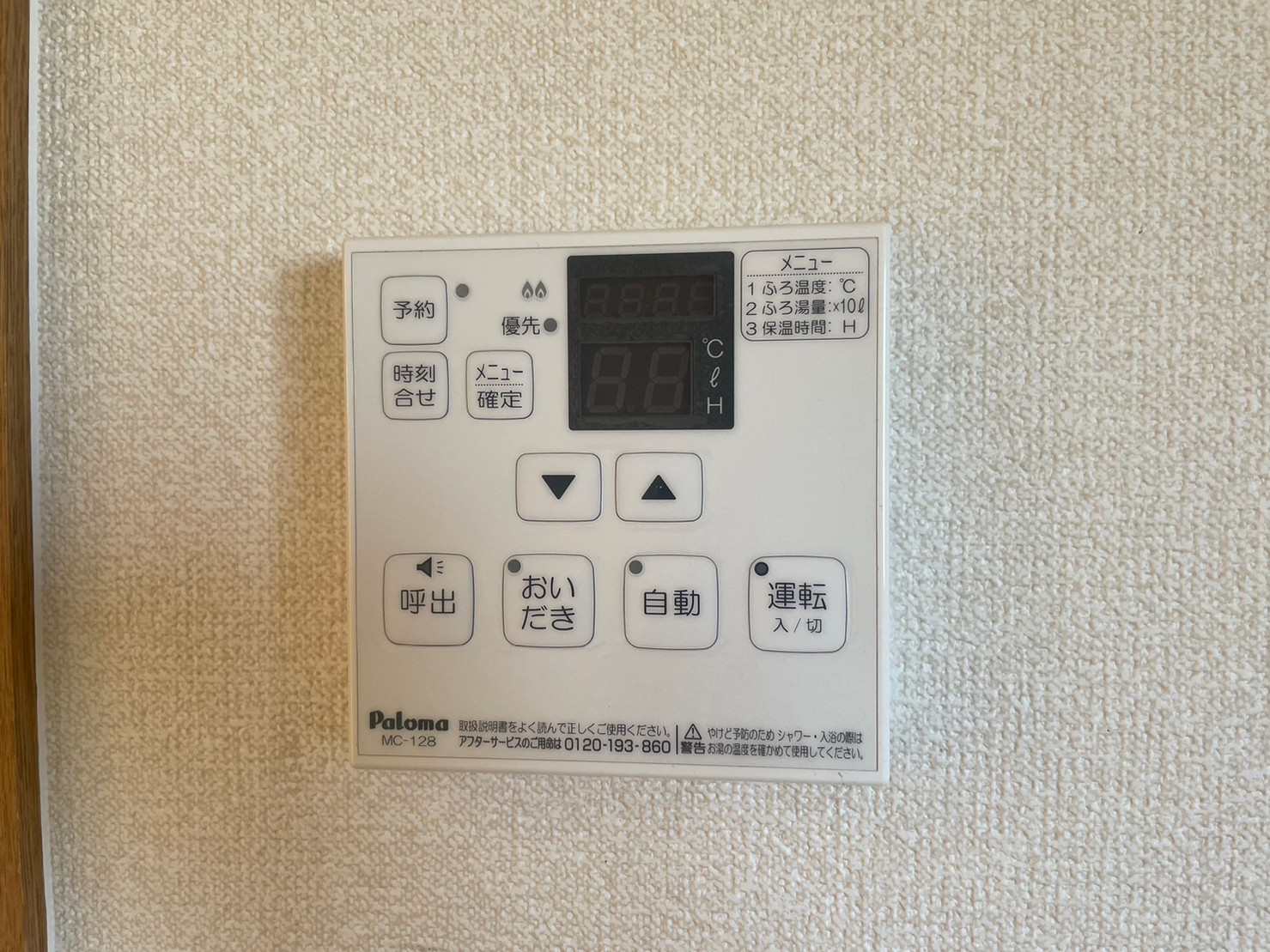その他設備
