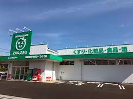 ドラックストア　ザグザグ玉島長尾店（ドラッグストア）まで1006m