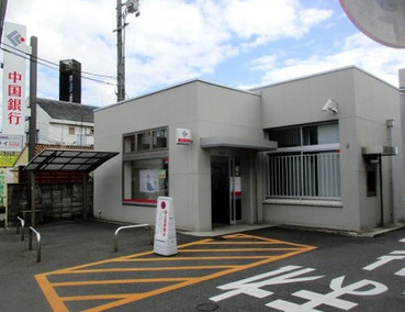 銀行　中国銀行岡山西支店（銀行）まで1008m