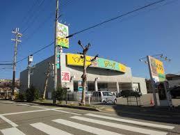 ドラックストア　ドラッグストアサーバ北区同心店（ドラッグストア）まで241m