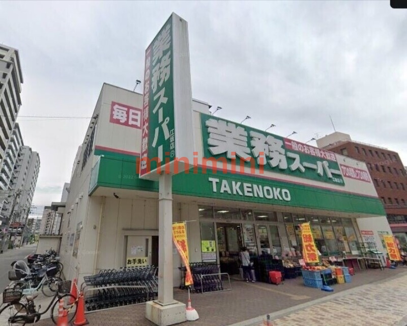スーパー　業務スーパー江坂店（スーパー）まで181m
