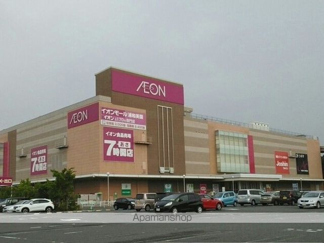 ショッピングセンター　イオン　浦和美園店（ショッピングセンター）まで260m