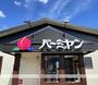 飲食店　バーミヤン海老名上郷店（飲食店）まで482m