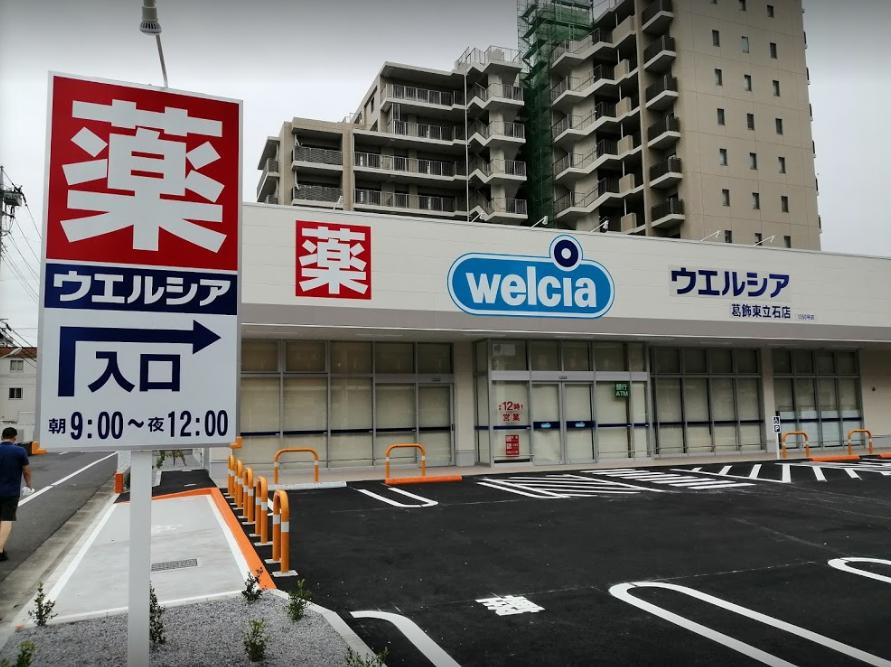 ドラックストア　ウエルシア葛飾東立石店（ドラッグストア）まで150m