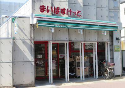 スーパー　まいばすけっと横浜中村橋店（スーパー）まで510m