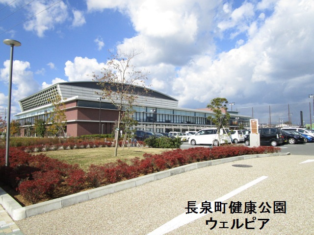 その他　長泉町健康公園ウェルピアながいずみ（その他）まで1248m
