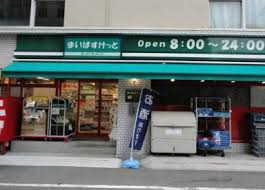 スーパー　まいばすけっと 池上6丁目店（スーパー）まで387m