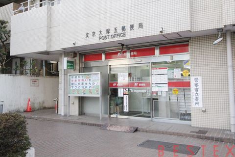 郵便局　文京大塚五郵便局（郵便局）まで346m