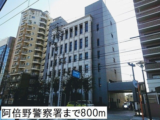 警察署・交番　阿倍野警察署（警察署・交番）まで800m