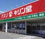 ドラックストア　キリン堂 都島東店（ドラッグストア）まで208m
