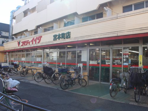 スーパー　コモディイイダ 宮本町店（スーパー）まで346m