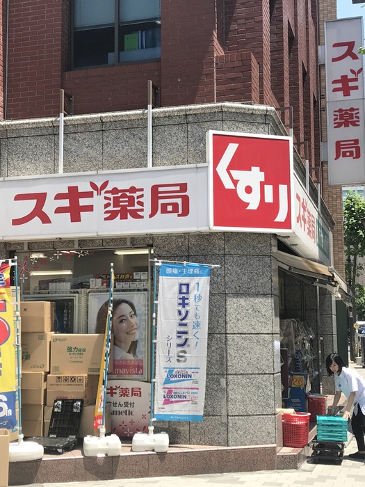 ドラックストア　スギ薬局　赤坂店（ドラッグストア）まで180m