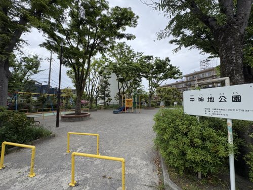 公園　中神地公園（公園）まで675m