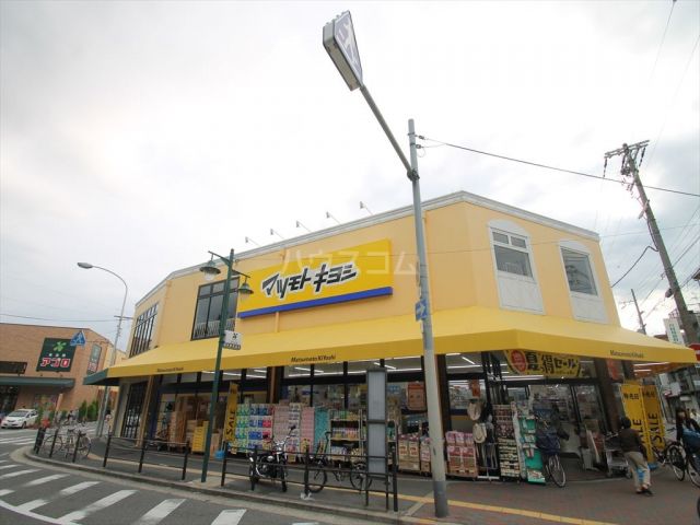 ドラックストア　ドラッグストアマツモトキヨシ 新森店（ドラッグストア）まで535m