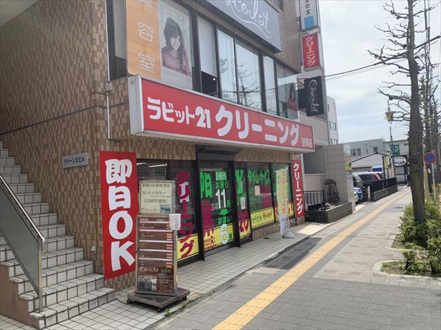 その他　ラビット21　クリーニング（その他）まで814m