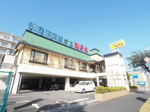 飲食店　すし銚子丸 高洲店（飲食店）まで1054m