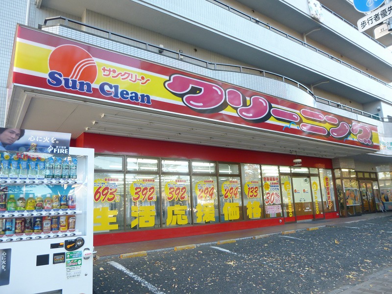 その他　サンクリーン（その他）まで636m