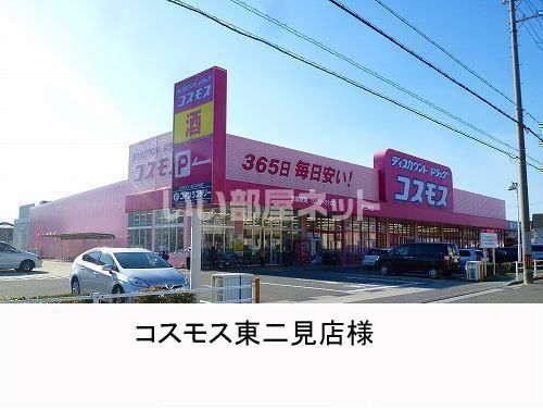 ドラックストア　ディスカウント ドラッグ コスモス 東二見店（ドラッグストア）まで1668m