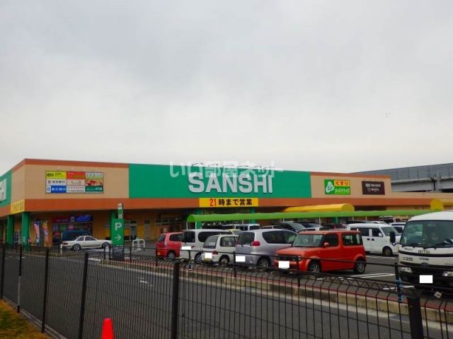 スーパー　スーパーサンシみえ川越インター店（スーパー）まで1589m