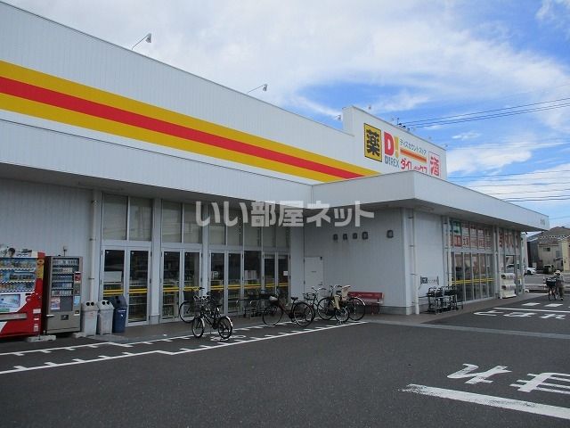 スーパー　ダイレックス　吉村店（スーパー）まで299m