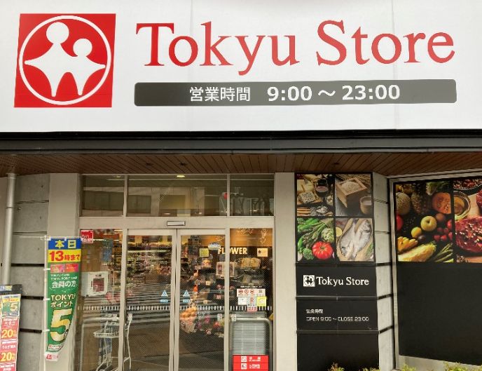 スーパー　東急ストア雪が谷店（スーパー）まで576m